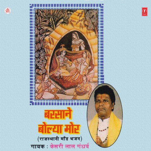Barsane Bolya Mor Kesri Lal Gandharv MP3 Download