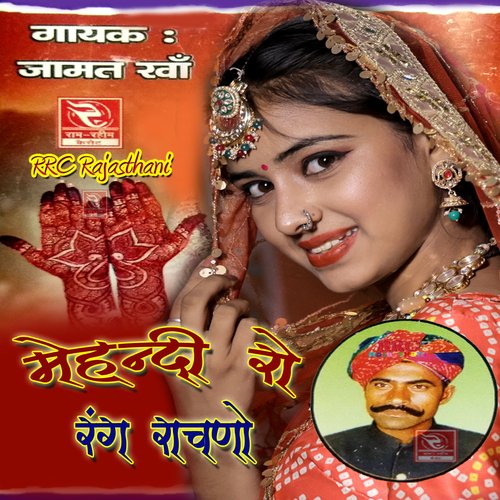 Mehndi Ro Rang Rachno Jamat Kha MP3 Download