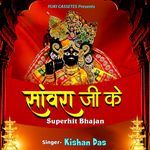Sanwra Ji Ke Super Hit Bhajan Album Download