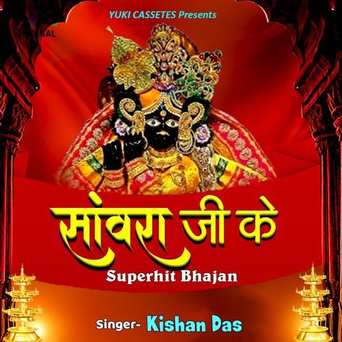 Sanwra Ji Ke Super Hit Bhajan Kishan Das MP3 Download