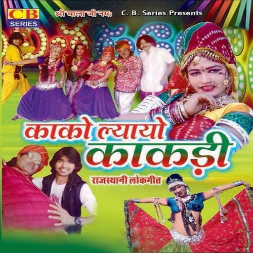 Kako Lyayo Kakdi Gokul Sharma MP3 Download