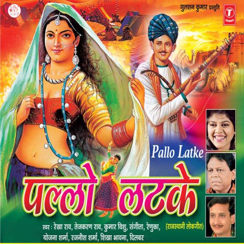 Pallo Latke Rajnish Sharma MP3 Download