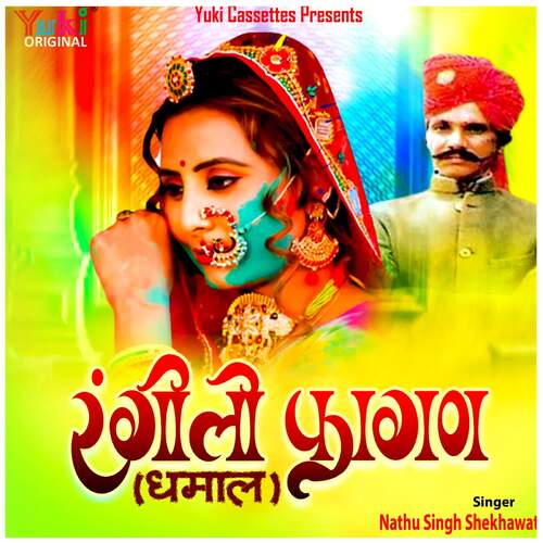 Rangeelo Fagan (Dhamal) Nathu Singh Shekhawat MP3 Download