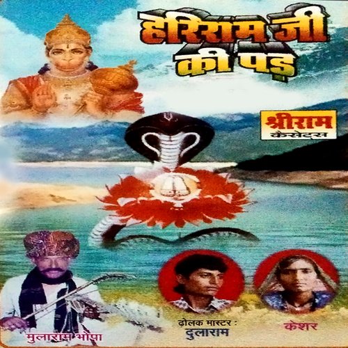 Hariram Ji Ki Pad Keshar MP3 Download