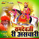Ramdevji Ri Aswari - Dhana Bharti Song Download