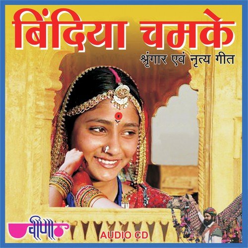 Bindiya Chamke Seema Mishra MP3 Download