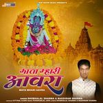 Mata Mhari Aavra - Shobhalal Sharma Song Download