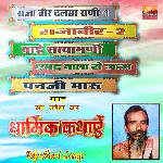 Dharmik Kathaye Album Download