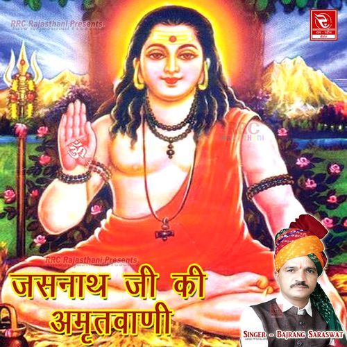 Jasnath Ji Ki Amritwani Bajrang Saraswat MP3 Download