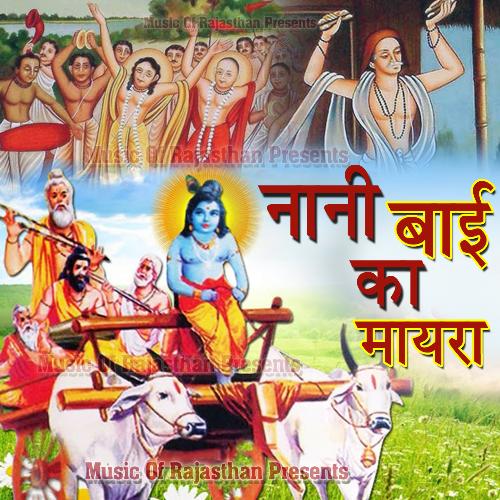 Nani Bai Ka Mayra Mohan Jhala MP3 Download