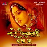 Mharo Pelyalohi Chokho Chho Album Download