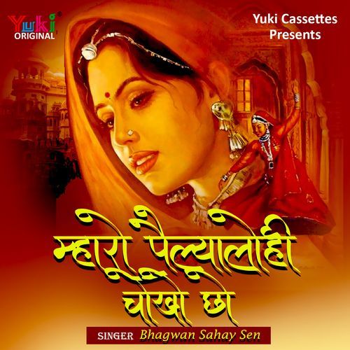 Mharo Pelyalohi Chokho Chho Kavi Bhagwan Sahay Sen MP3 Download