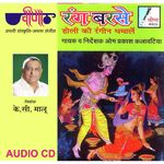 Rang Barse (Old) Album Download