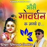 Gori Goverdhan Ke Jariye Album Download