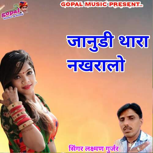 Janudi Thara Nakralo Laxman Gurjar MP3 Download