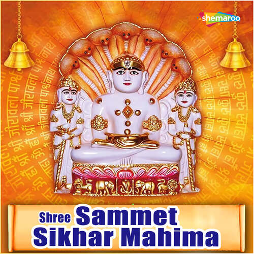 Shree Sammet Sikhar Mahima Rekha Trivedi MP3 Download