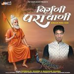 Nirgun Para Vani (Tandure Par) - Shobhalal Sharma Song Download