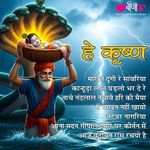 Shree Krishna Janmashtami Geet Album Download