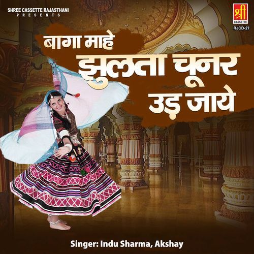 Baga Mahe Jhulta Chunar Udh Jaye Indu Sharma MP3 Download