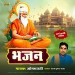 Bhajan Album Download