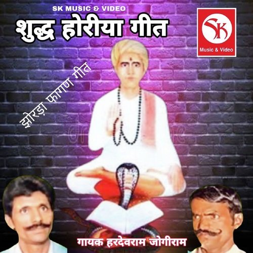 Shudh Horiya Geet Hardeva Ram MP3 Download
