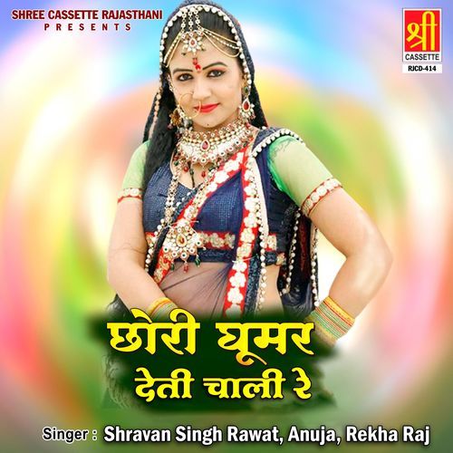 Chhori Ghumar Deti Chaali Re Shravan Singh Rawat MP3 Download