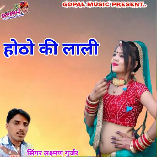 Hotha Pr Lali Laxman Gurjar MP3 Download