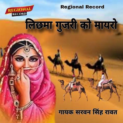 Lichama Ro Mayaro Sarwan Singh Rawat MP3 Download
