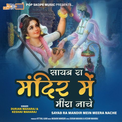 Sayab Ra Mandir Mein Meera Nache Keshav Maharaj MP3 Download