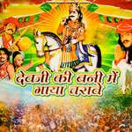 Devji Ki Bani Me Gaya Charave Album Download