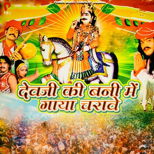 Devji Ki Bani Me Gaya Charave Ramdev Gurjar MP3 Download