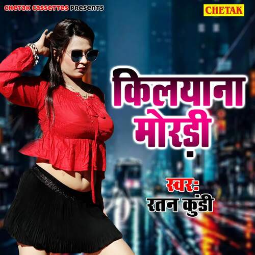 Kilyana Mordi Rani Rangili MP3 Download