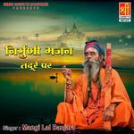Nirguni Bhajan Tandure Par - Mangi Lal Banjara Song Download