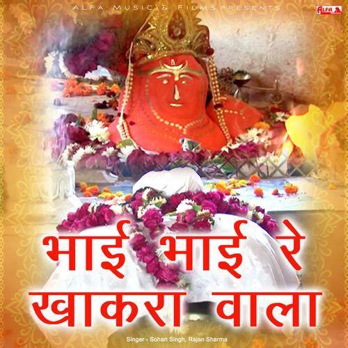 Bhai Bhai Re Khakrawala Rajan Sharma MP3 Download