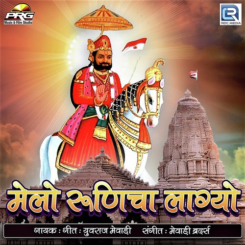 Melo Runicha Lagyo Yuvraj Mewadi MP3 Download