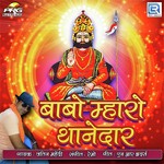 Babo Mharo Thanedar Album Download