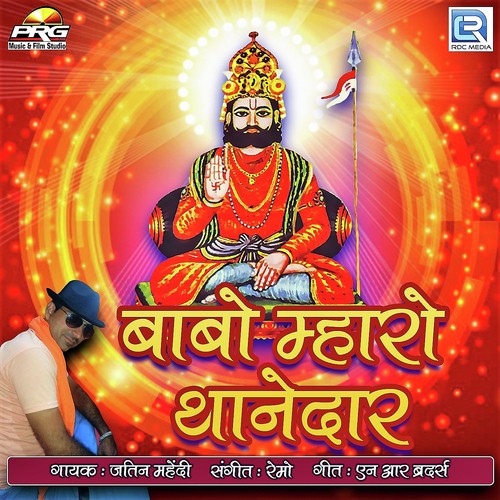 Babo Mharo Thanedar Jatin Mahendi MP3 Download