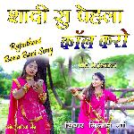 Shadi Su Pehla Call Karo Rajasthani Bana Bani Song - Sitaram Soni Song Download