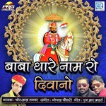 Baba Thare Naam Ro Diwano Album Download