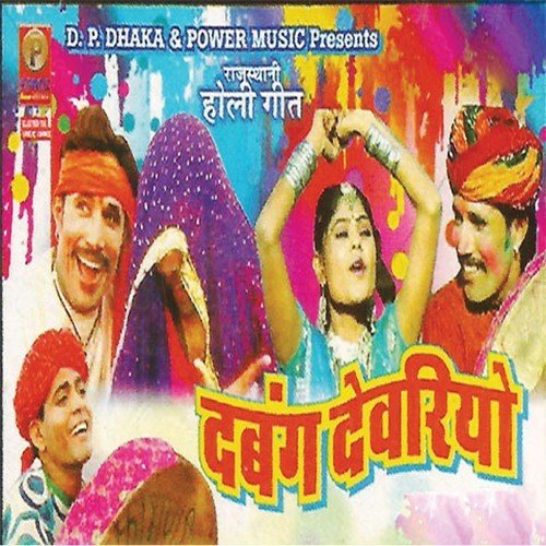 Dabangg Devariyo Santosh Kharlawa MP3 Download