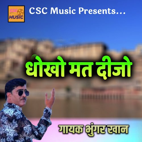 Dhokho Mat Dijo Bhungar Khan MP3 Download