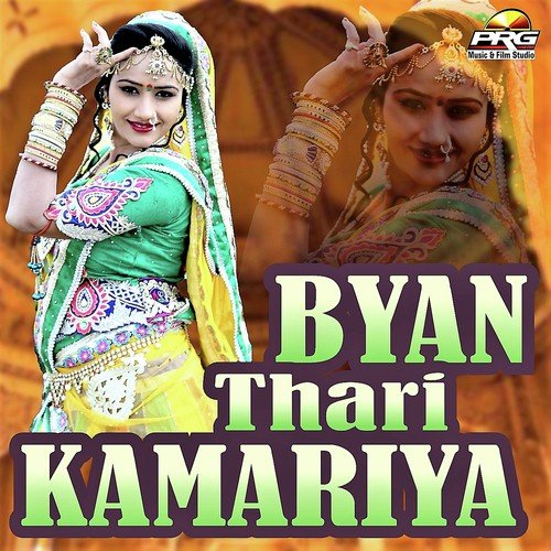 Byan Thari Kamariya Girdhari Singh MP3 Download