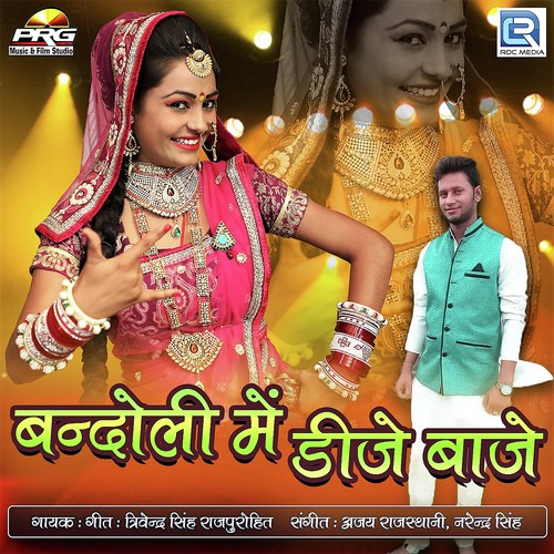 Bandoli Mein Dj Baje Trivendra Singh Rajpurohit MP3 Download