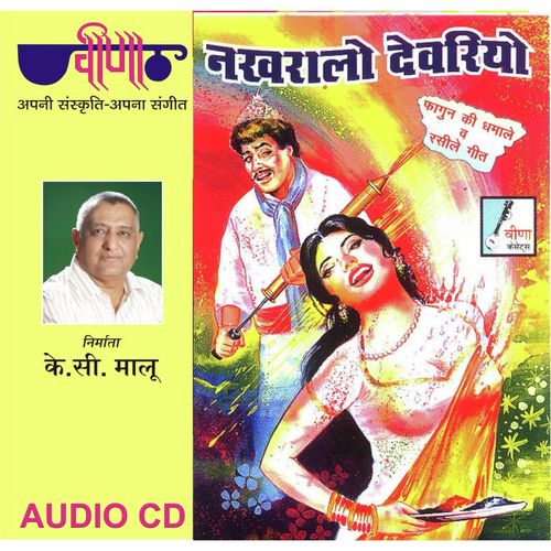 Nakhralo Devario (Old) Kavita Dangi MP3 Download