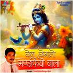Chhel Chhogalo Mandfiya Walo Album Download