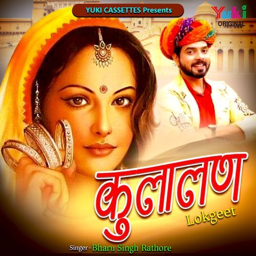 Kulalan Bhairu Singh Rathore MP3 Download