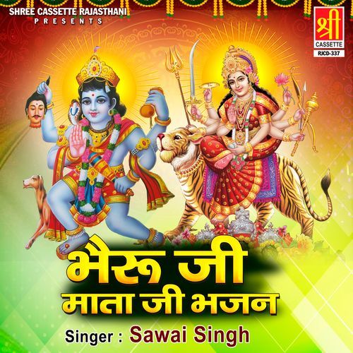 Bheru Ji Mata Ji Bhajan Sawai Singh MP3 Download