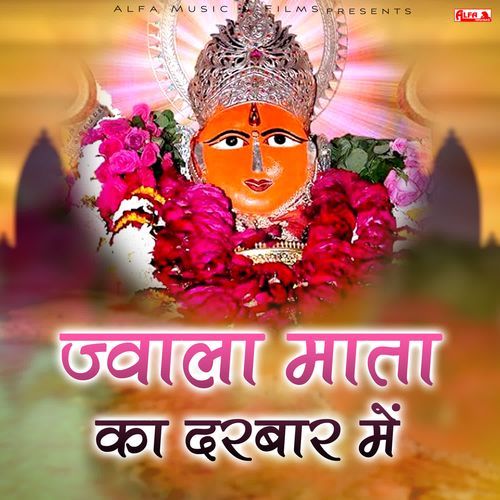 Jwala Mata Ka Darbaar Mein Sohan Singh MP3 Download