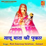 Sadu Mata Ki Pukar Album Download