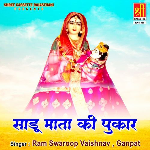Sadu Mata Ki Pukar Ganpat MP3 Download